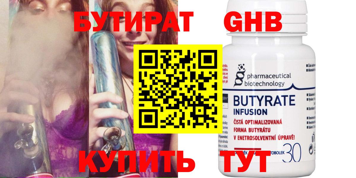 Мурманск  БУТИРАТ жидкий экстази  Бутират  Вход с VPN 