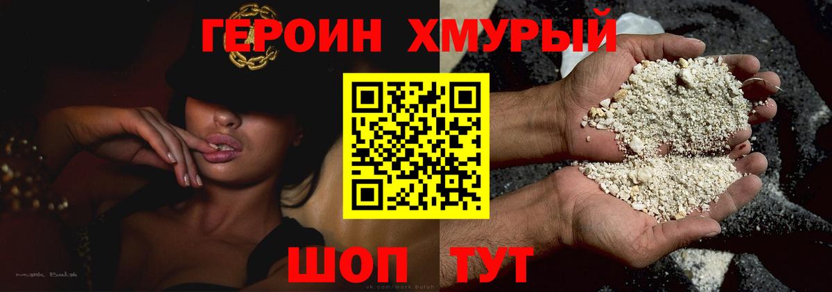 ГЕРОИН Heroin Мурманск