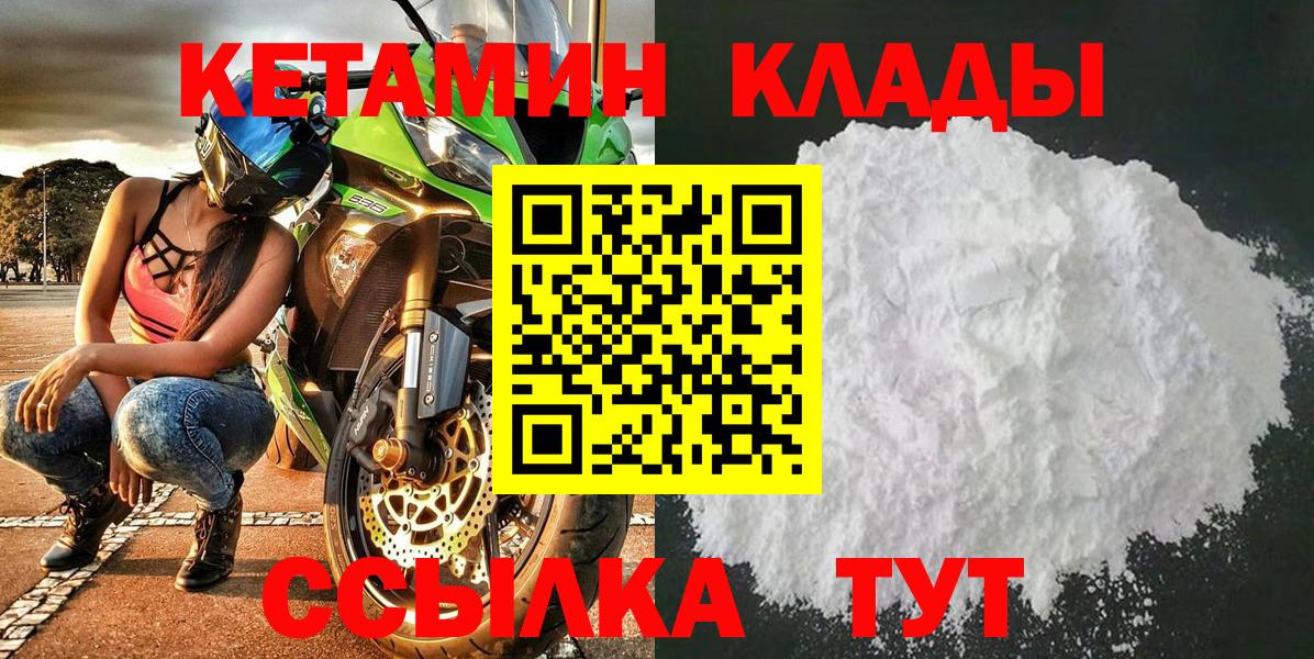 Кетамин VHQ  Кетамин VHQ  Мурманск  Вход с VPN 