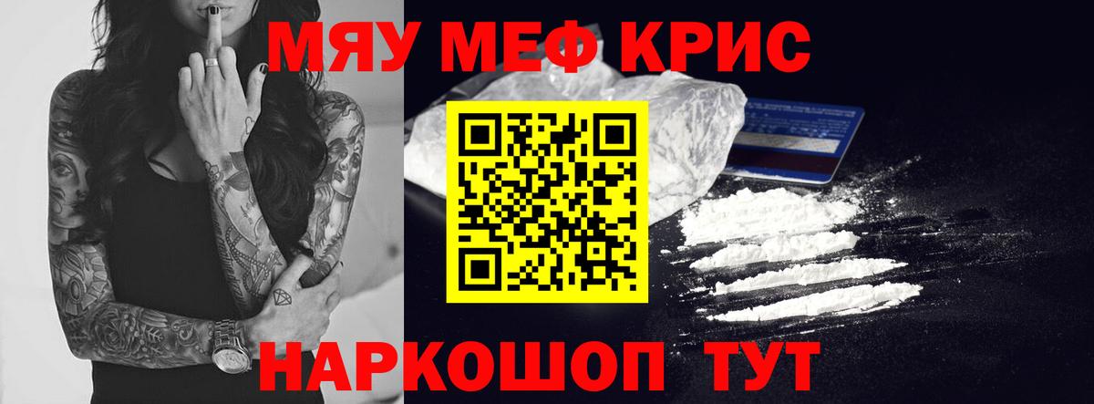 Меф кристаллы Мурманск